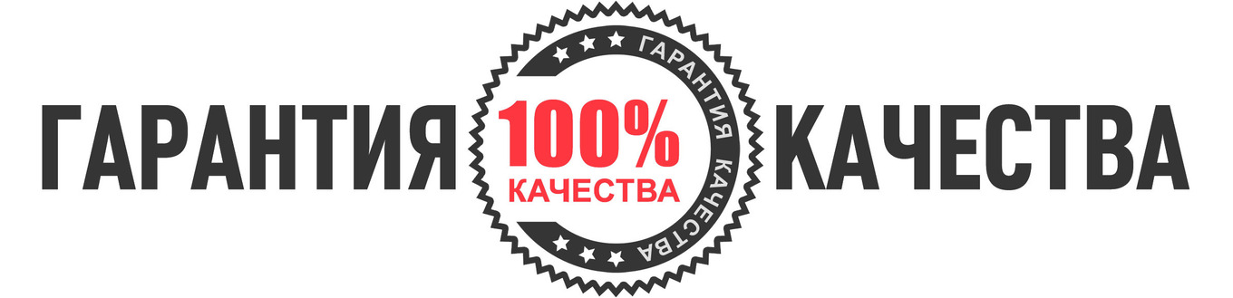 гарантия